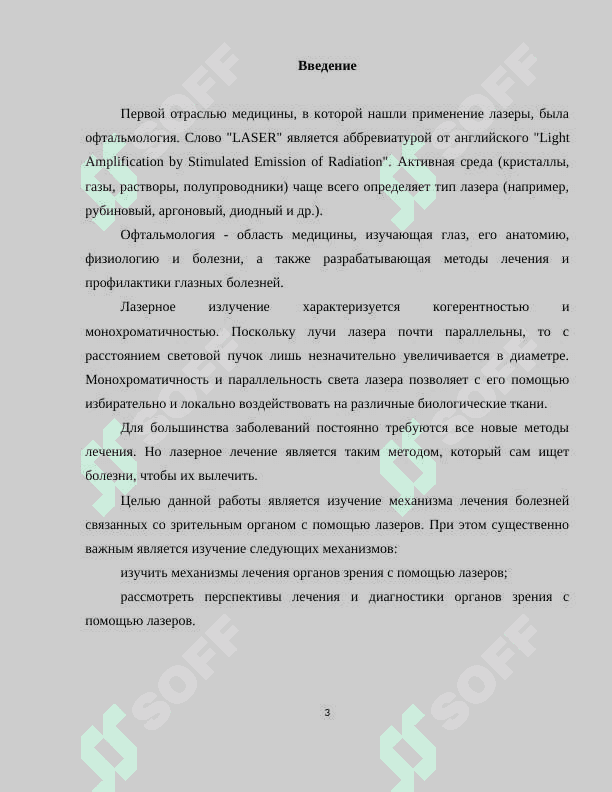 «Применение лазеров в медицине» 3
