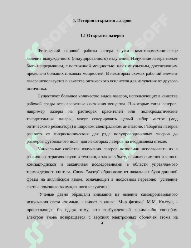 «Применение лазеров в медицине» 4