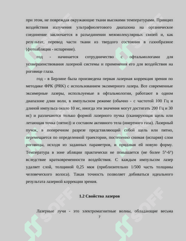 «Применение лазеров в медицине» 7