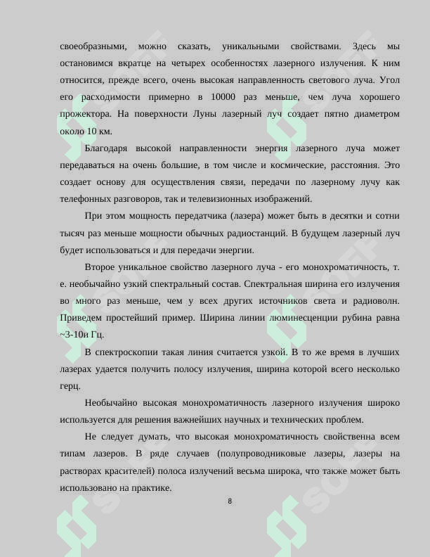 «Применение лазеров в медицине» 8