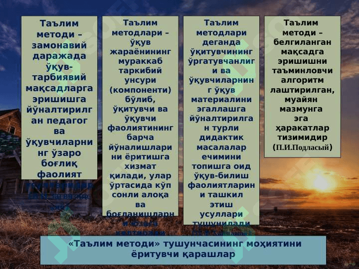 ТАЪЛИМ МЕТОДЛАРИ ВА ВОСИТАЛАРИ 4
