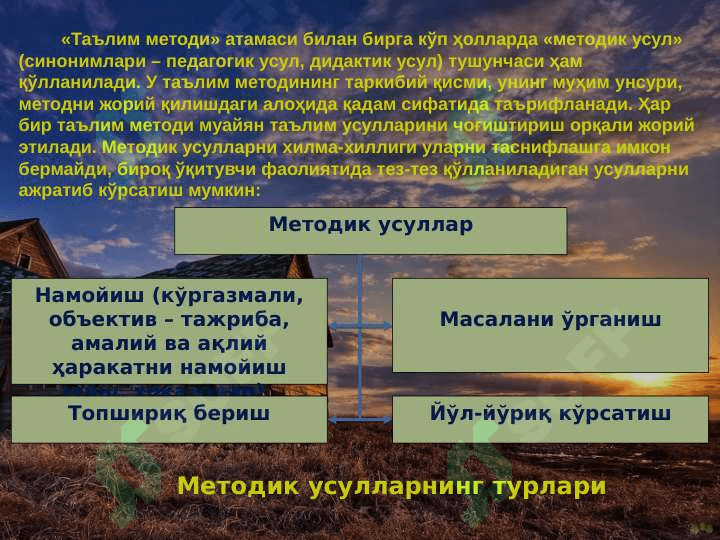ТАЪЛИМ МЕТОДЛАРИ ВА ВОСИТАЛАРИ 8