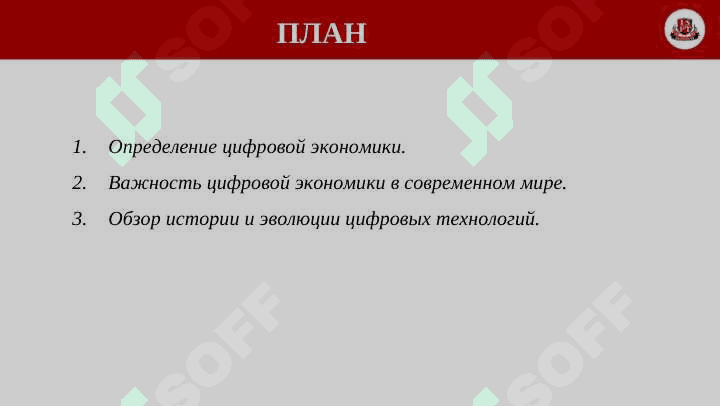 Цифровая экономика. 2