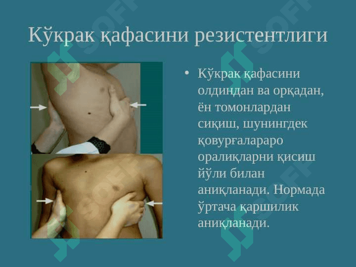 Пастки нафас йўлларини текшириш усуллари... .pptx 5