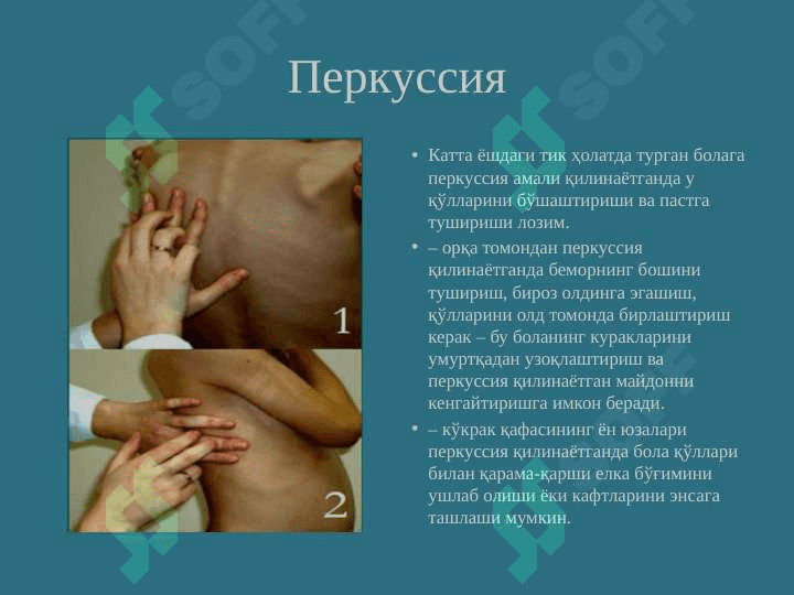 Пастки нафас йўлларини текшириш усуллари... .pptx 8