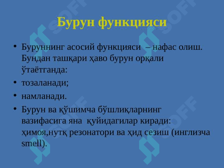 Болаларда юқори нафас йўлларини текшириш усуллари 5