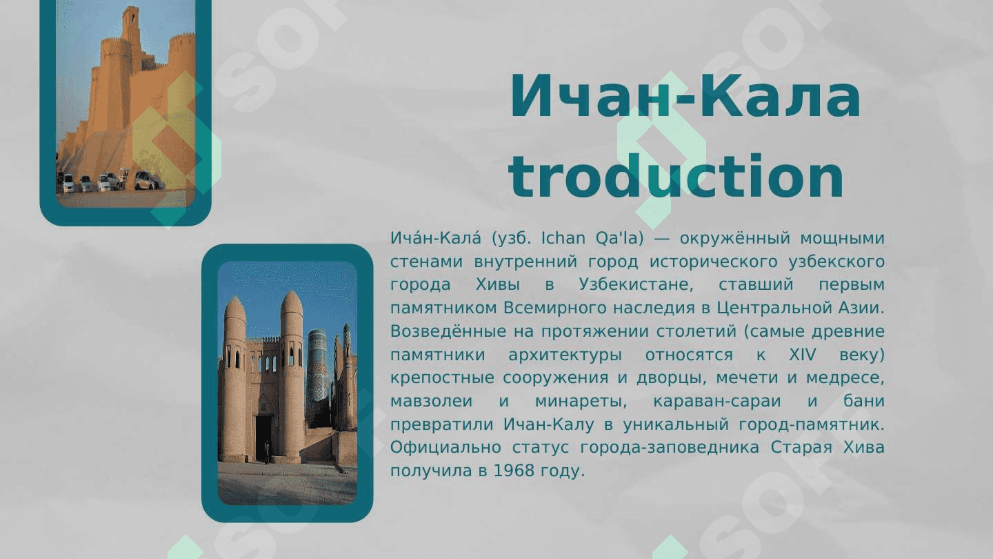 ИСТОРИЧЕСКИЕ ГОРОДА УЗБЕКИСТАНА 2