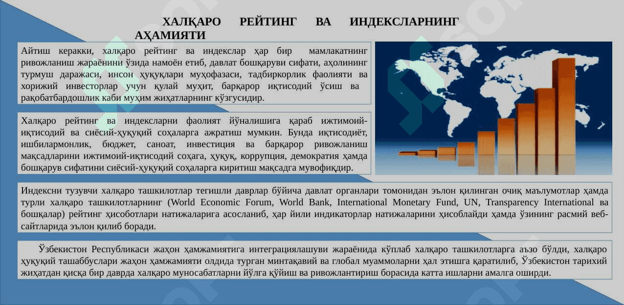 ЎЗБЕКИСТОН РЕСПУБЛИКАСИНИНГ ХАЛҚАРО РЕЙТИНГ ВА ИНДЕКСЛАРДАГИ ЎРНИ ВА НУФУЗИНИ ОРТИБ БОРИШИ 2