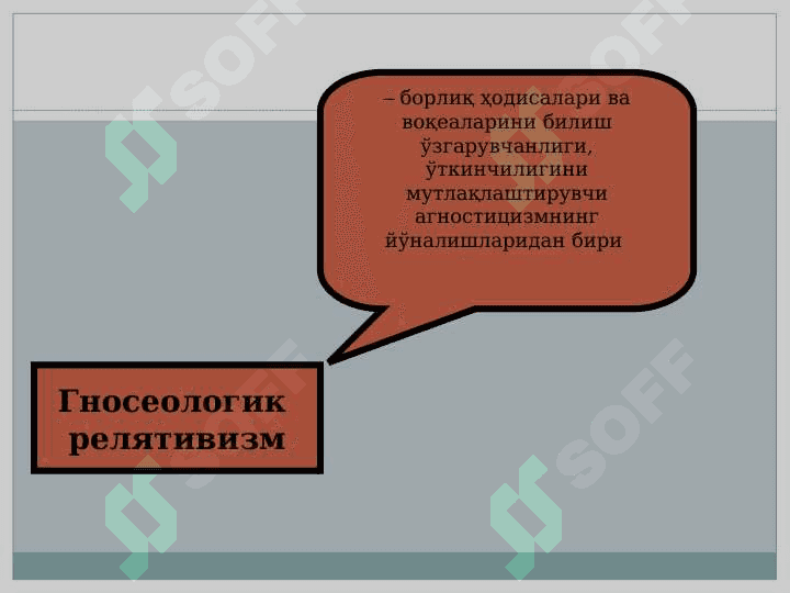 БИЛИШНИНГ МАЗМУН ВА МОҲИЯТИ 8