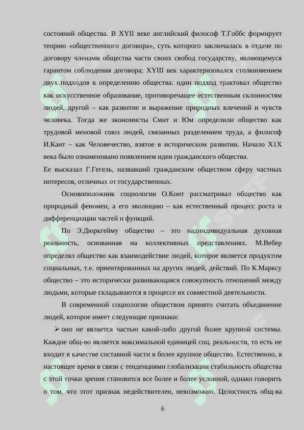 Общество как развивающаяся система: эволюция и революция 6