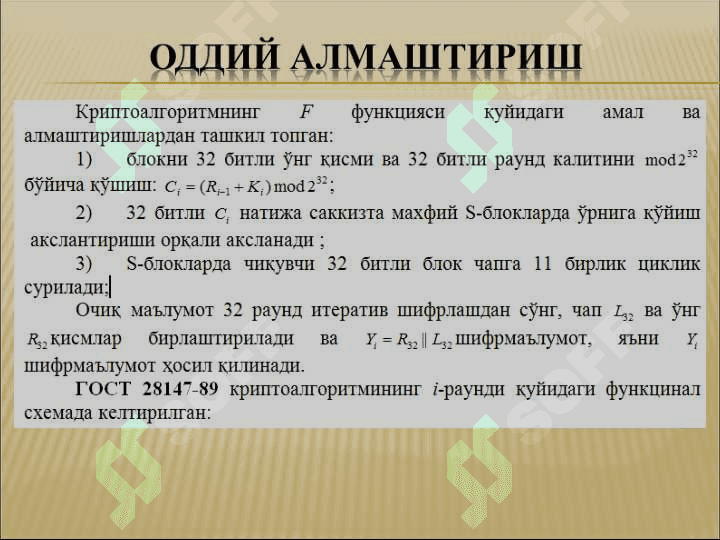 Симметрик Блокли шифрлаш алгоритмлари. ГОСТ Р 28147 – 89 стандарти 3