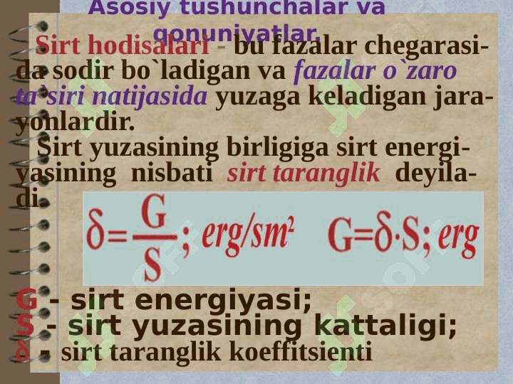 Sirt hodisalari. Adsorbsiya 5