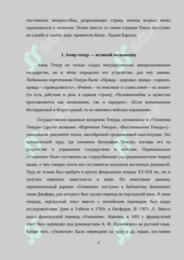 Амир Темур – великий государственный деятель 4