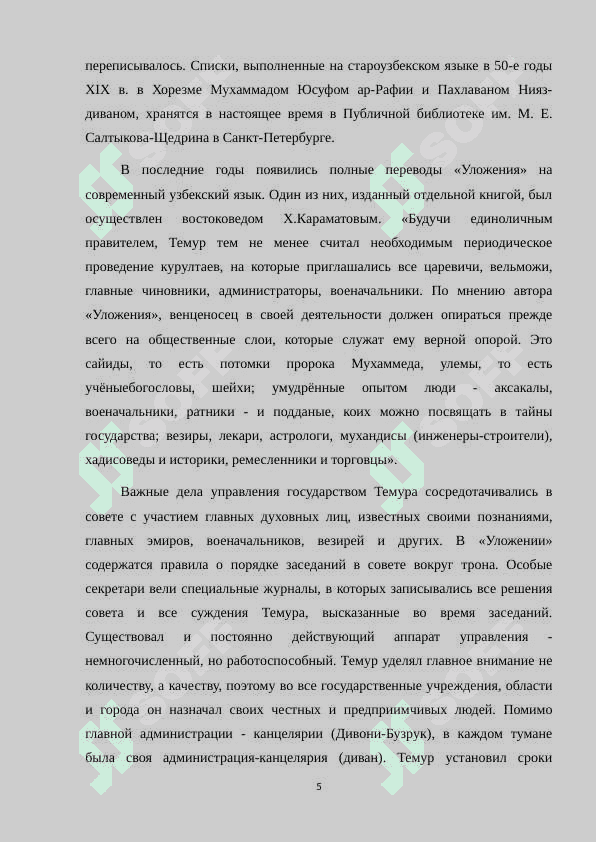 Амир Темур – великий государственный деятель 5
