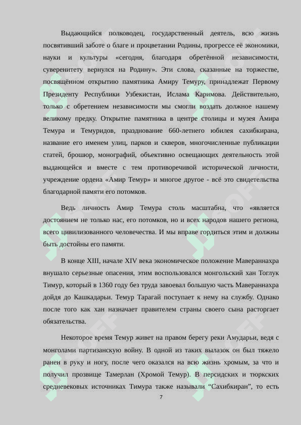 Амир Темур – великий государственный деятель 7