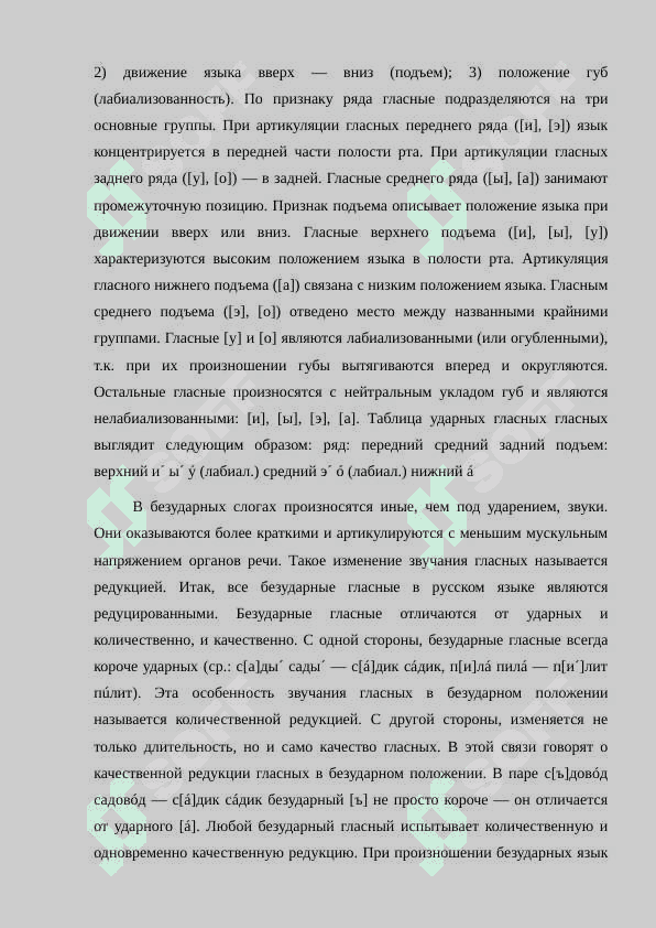 Гласные и согласные звуки 3