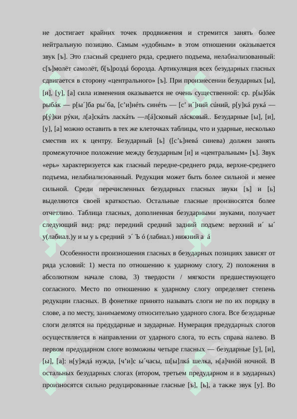 Гласные и согласные звуки 4