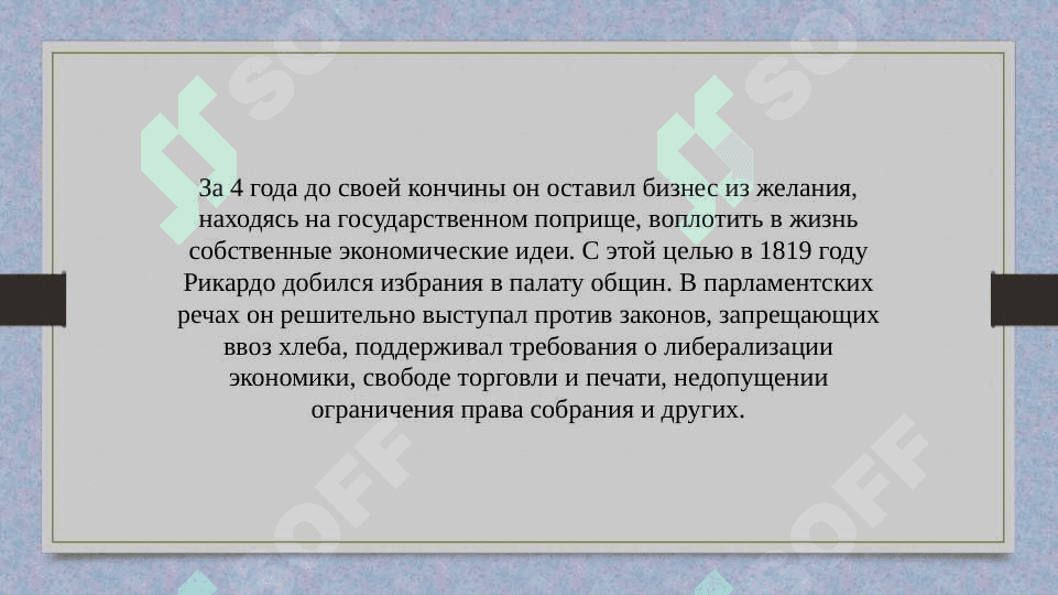Классический экономисты Рикардо, Мальтус, Юм 6