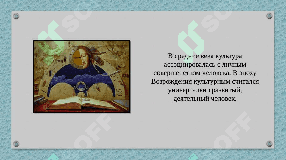 Культура и цивилизация 5
