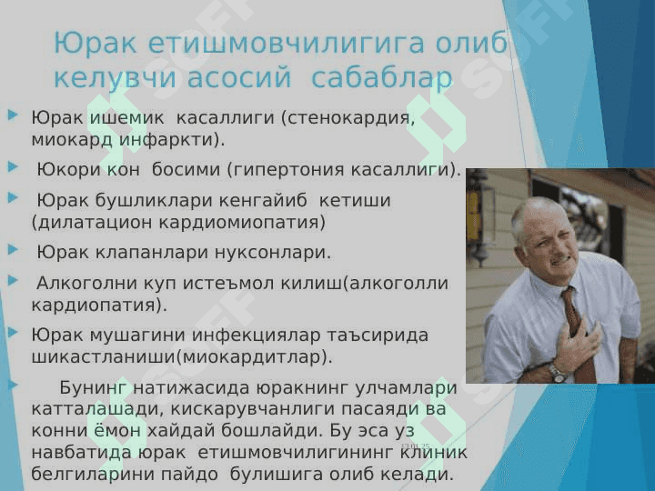 Yurak faoliyatining yetishmovchiligi 3