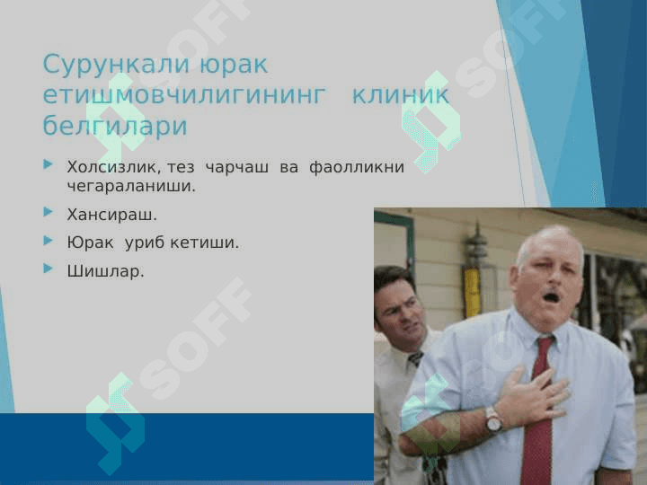 Yurak faoliyatining yetishmovchiligi 4