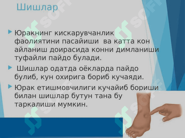 Yurak faoliyatining yetishmovchiligi 7