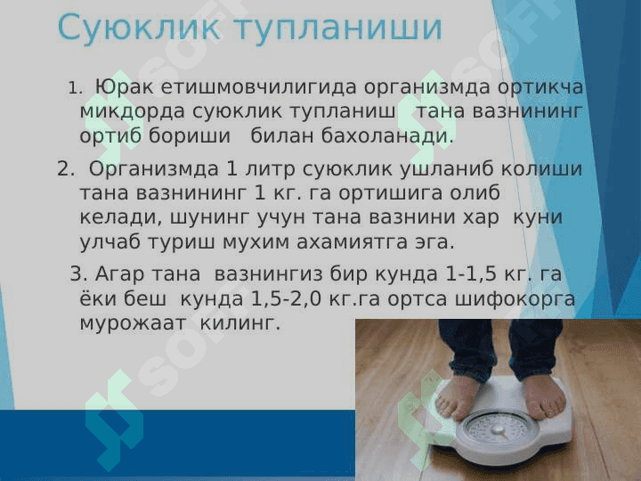 Yurak faoliyatining yetishmovchiligi 8