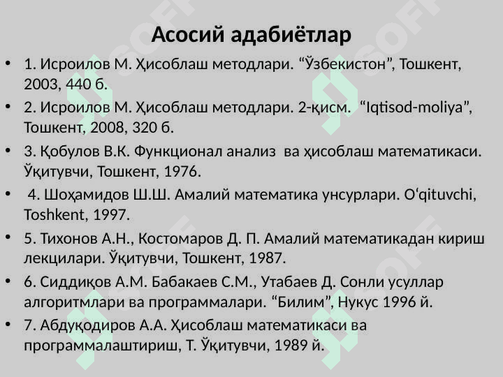 Алгебраик ва транецендент тенгламаларни ечишда ватарлар, уринмалар ва Лобачевский усуллари 2