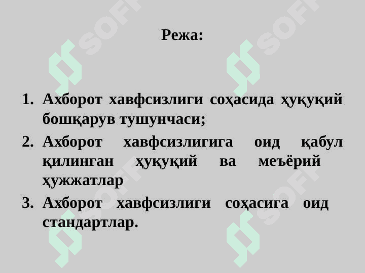 Ахборот хавфсизлигини таъминлашнинг меъёрий-ҳуқуқий аослари 2