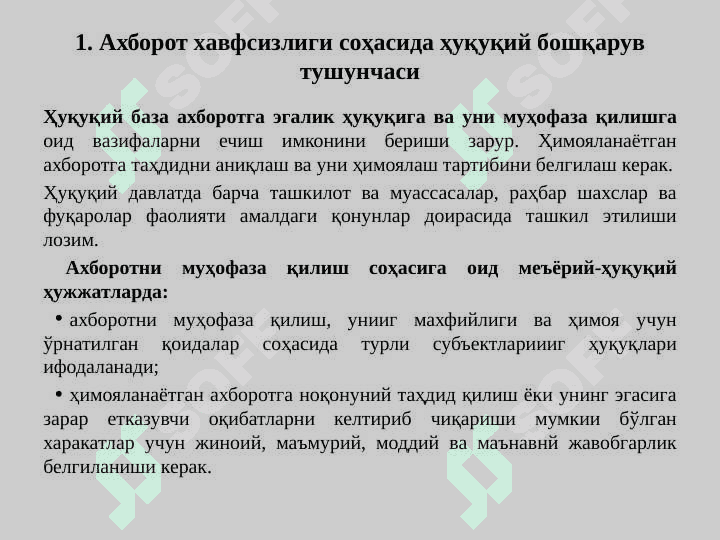 Ахборот хавфсизлигини таъминлашнинг меъёрий-ҳуқуқий аослари 3