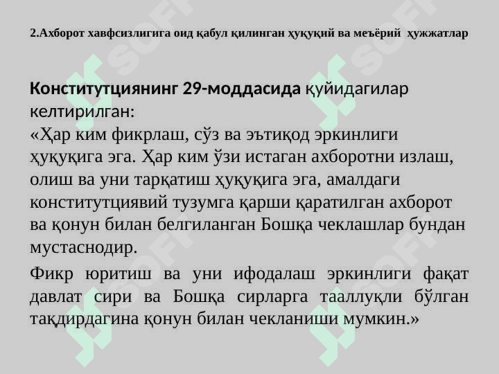 Ахборот хавфсизлигини таъминлашнинг меъёрий-ҳуқуқий аослари 6