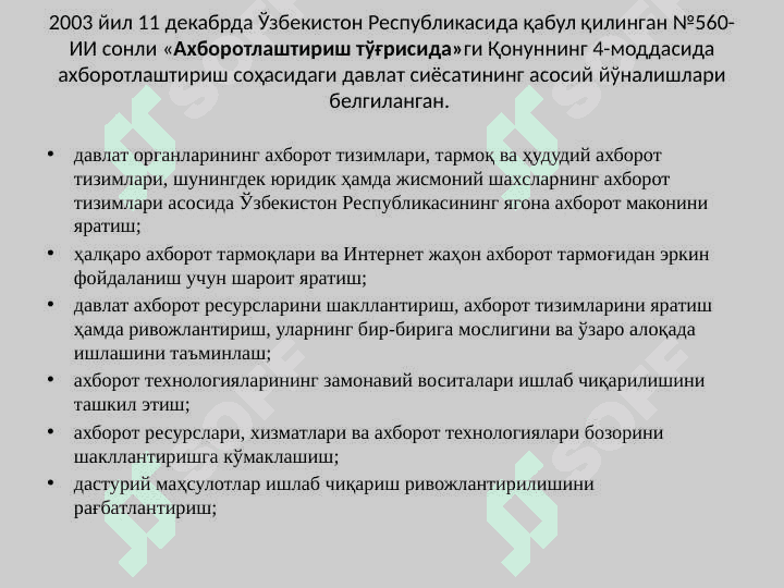 Ахборот хавфсизлигини таъминлашнинг меъёрий-ҳуқуқий аослари 8