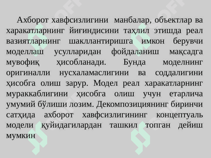 Тақсимланган маълумотлар базаси тизимида ахборот хавфсизлигини таъминлаш  концепцияси, уларни яратиш ва ишлаш принциплари 3