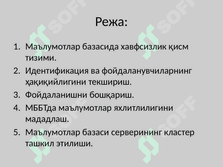 Маълумотлар базасида хавфсизлик қисм тизими архитектураси ва ишлаш принциплари 2