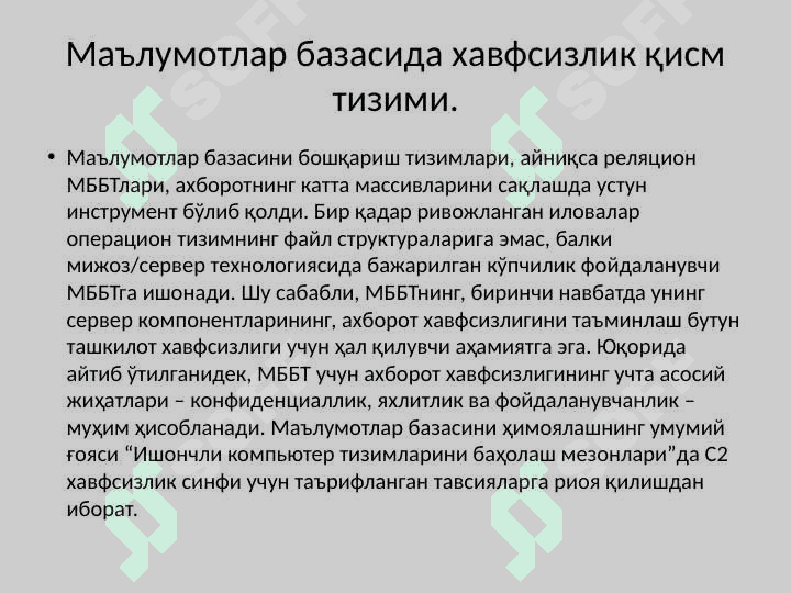 Маълумотлар базасида хавфсизлик қисм тизими архитектураси ва ишлаш принциплари 3