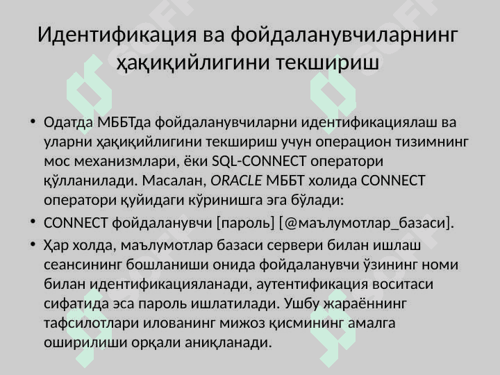 Маълумотлар базасида хавфсизлик қисм тизими архитектураси ва ишлаш принциплари 5