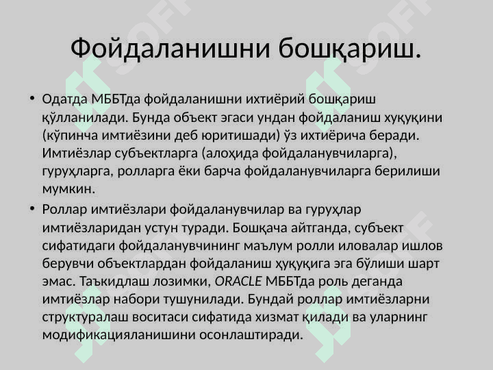 Маълумотлар базасида хавфсизлик қисм тизими архитектураси ва ишлаш принциплари 7