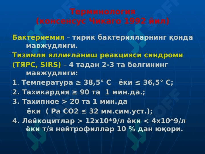 Ummumiy yiringli infeksiyalar ppt 6
