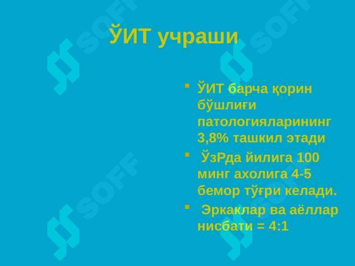 O'tkir ichak tutulishi ppt 3