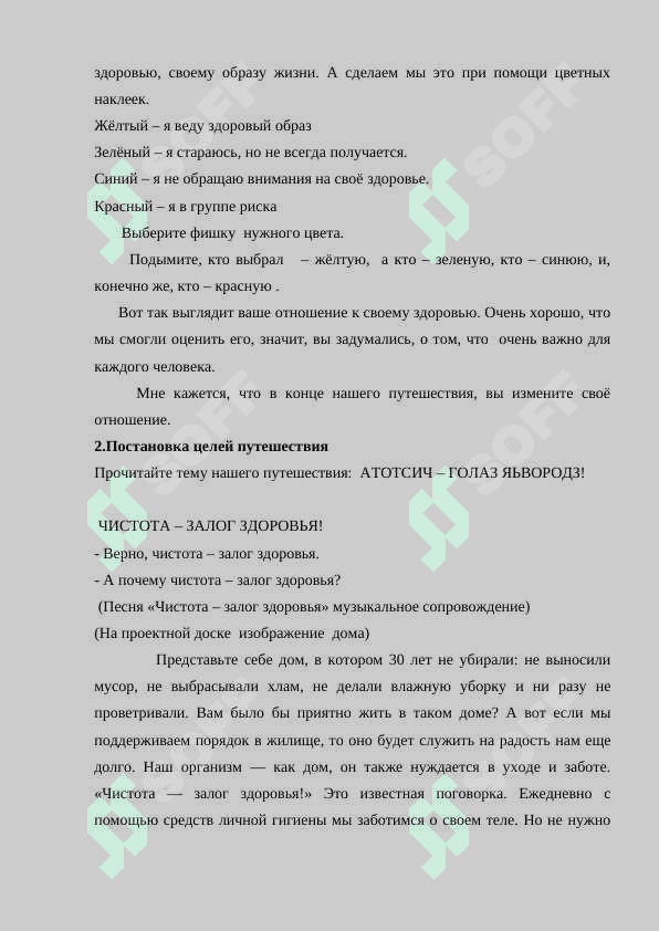 Чистота — залог здоровья 3