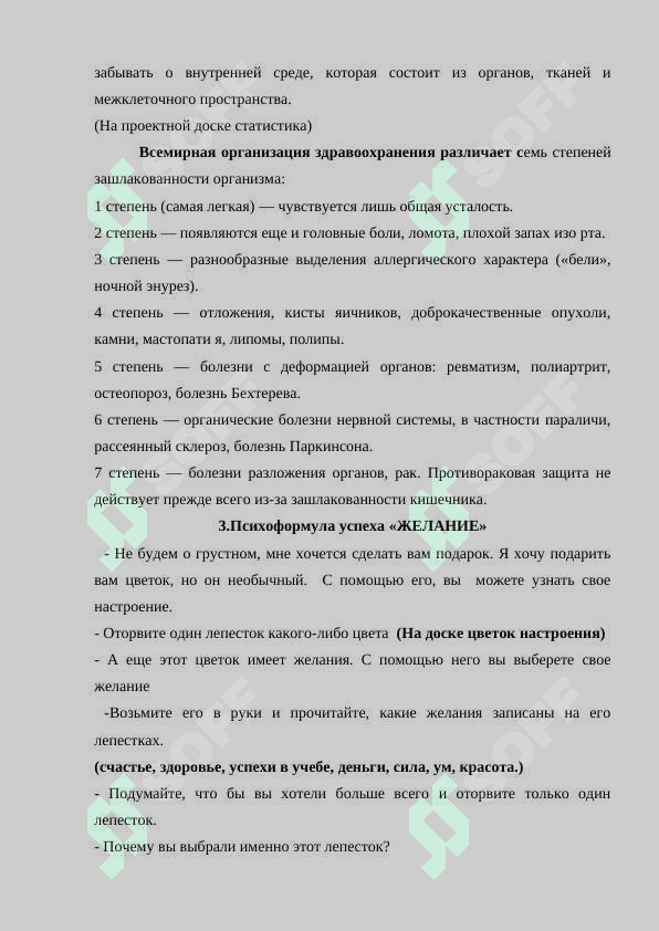 Чистота — залог здоровья 4