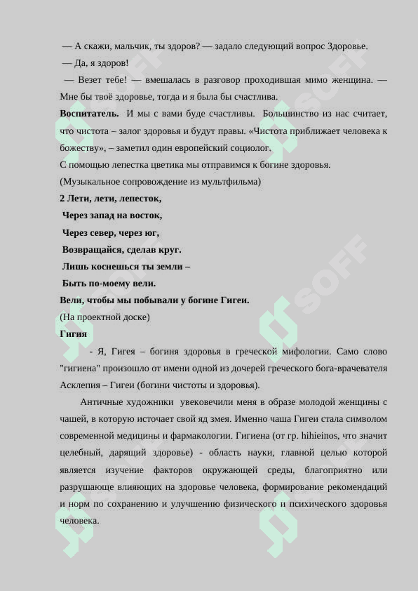 Чистота — залог здоровья 7