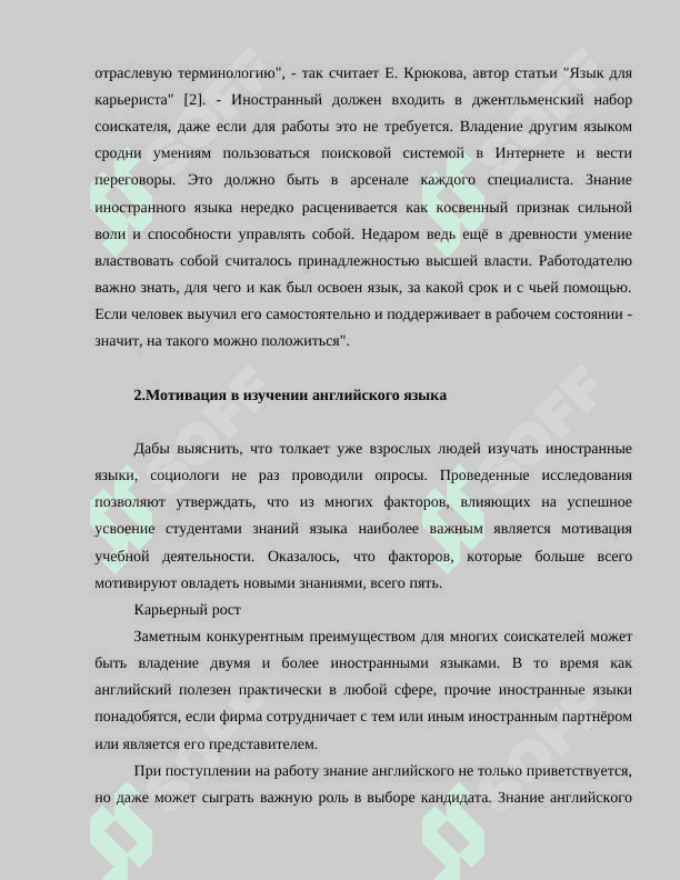 Знание языков- путь к успеху 4