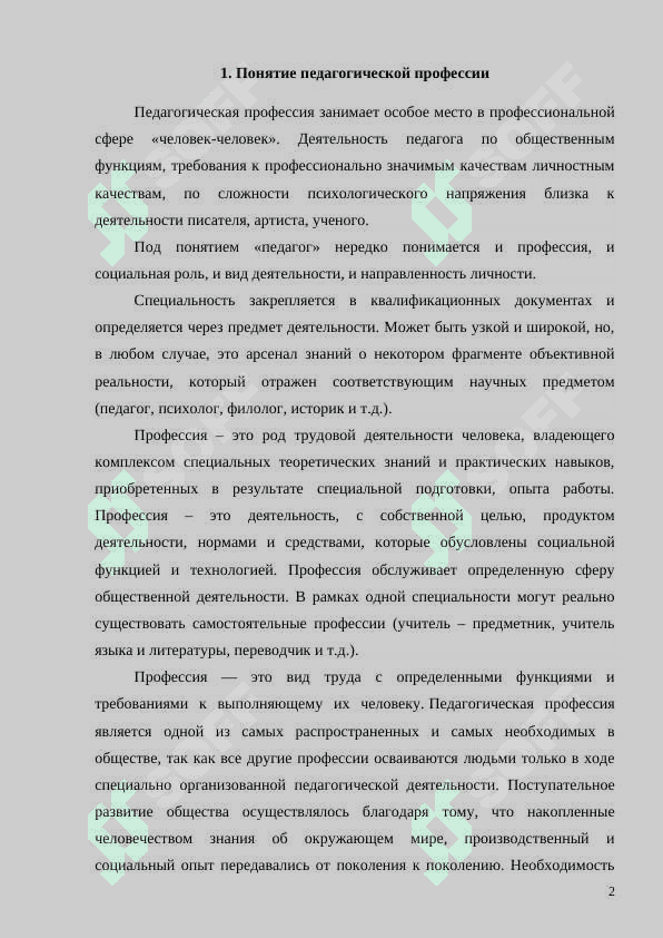 Профессия педагога 2