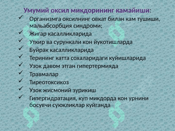 Qoning biximiyoviy taxlili ppt 5