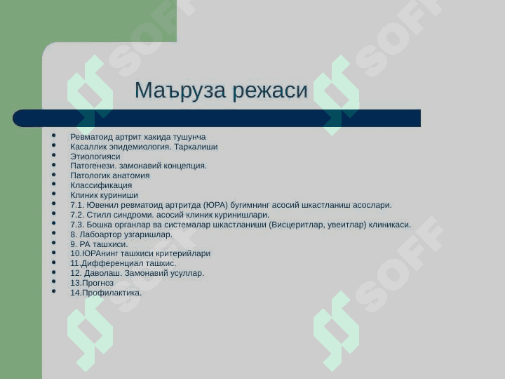Revmatik artrit ppt 3