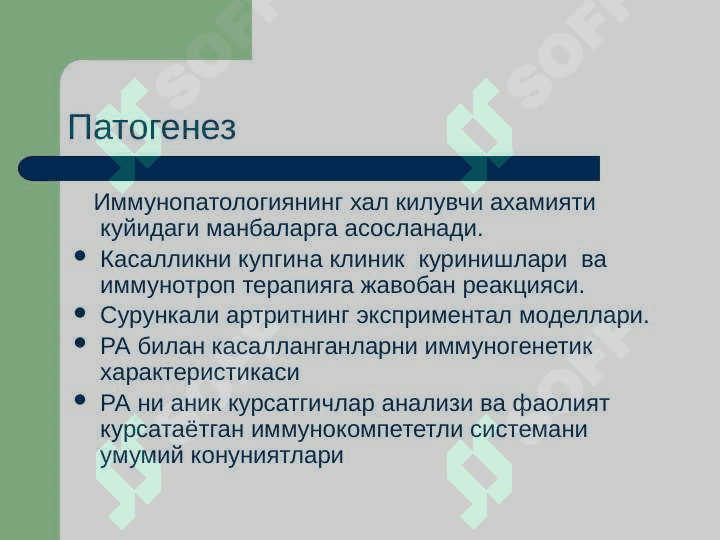 Revmatik artrit ppt 8