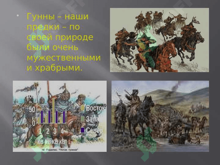 Империя гуннов 4