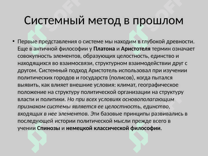 Методология и методика системного анализа  политических  процессов 2