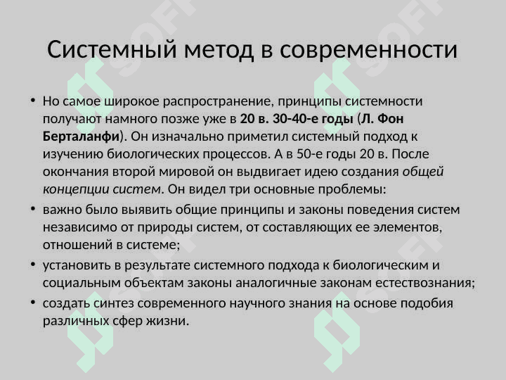 Методология и методика системного анализа  политических  процессов 3